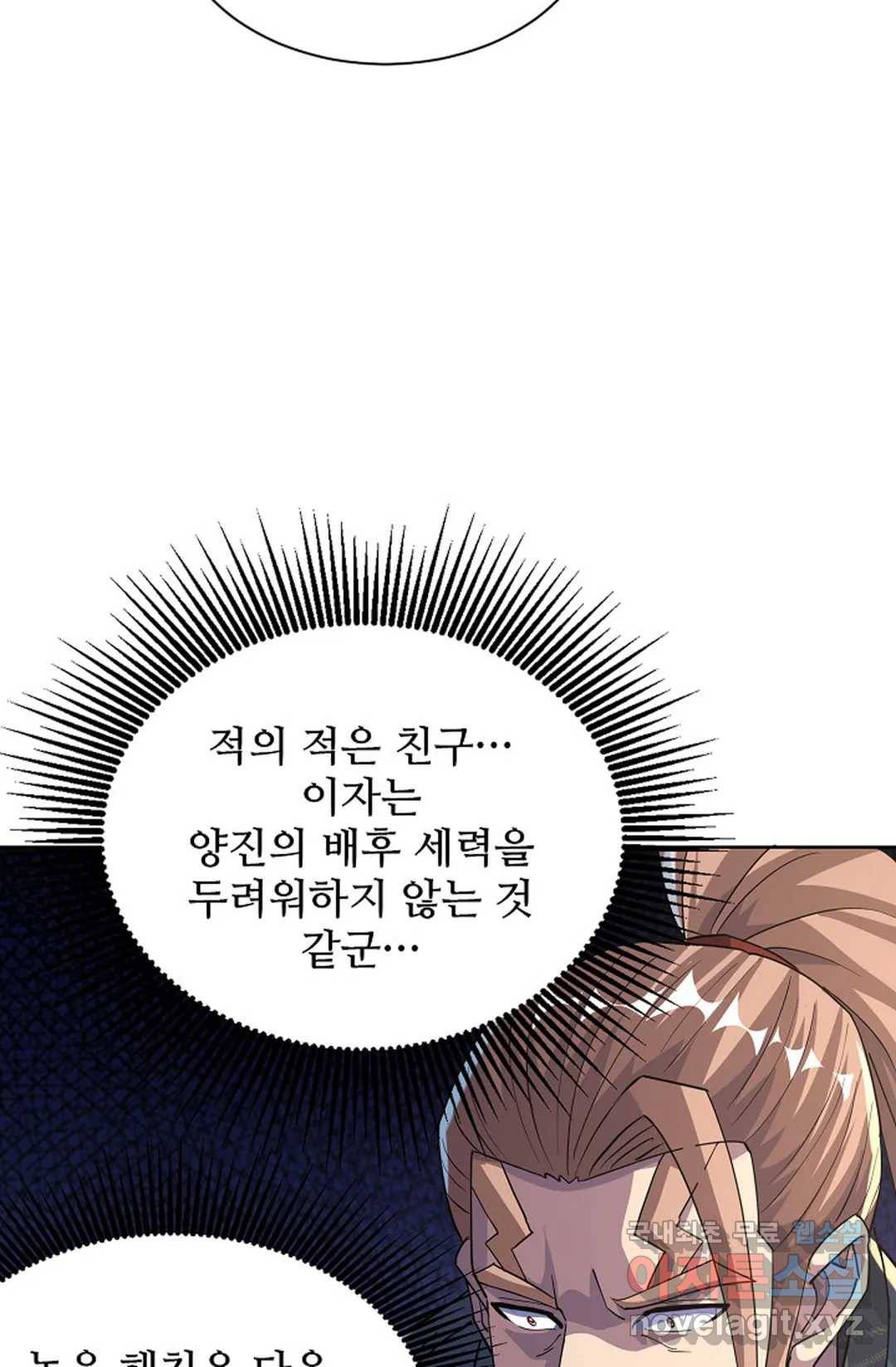 8만 년 만에 회귀하다 175화 11