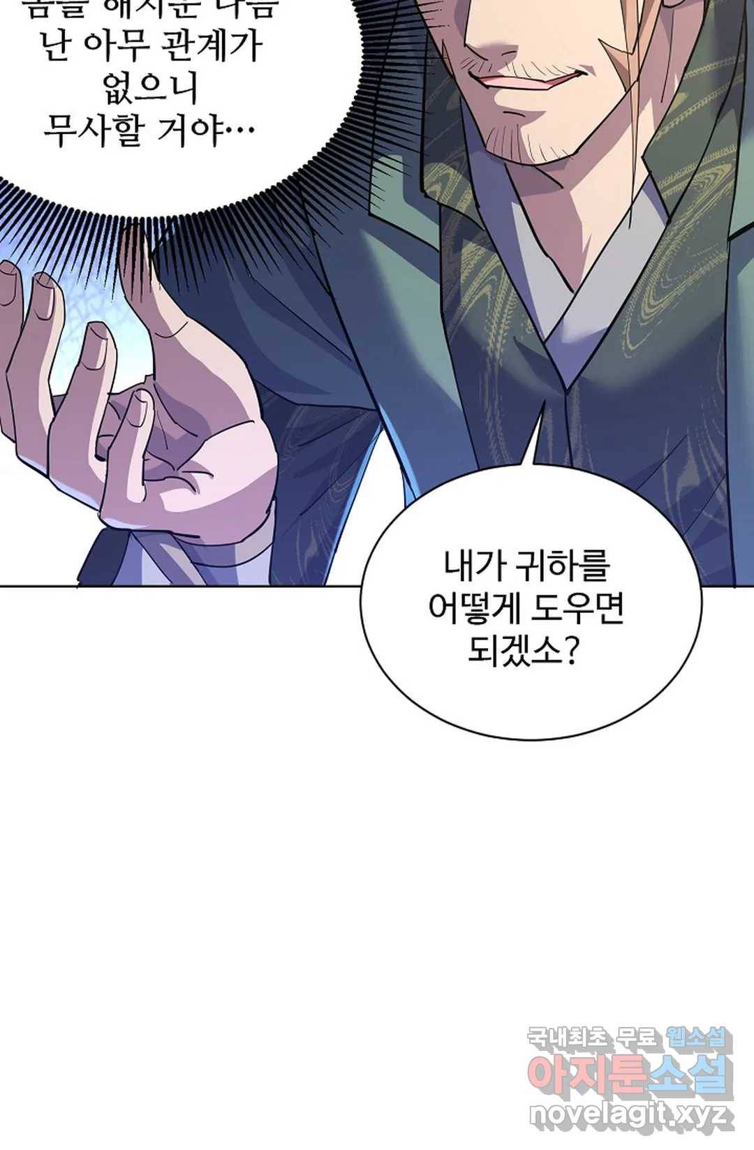 8만 년 만에 회귀하다 175화 12