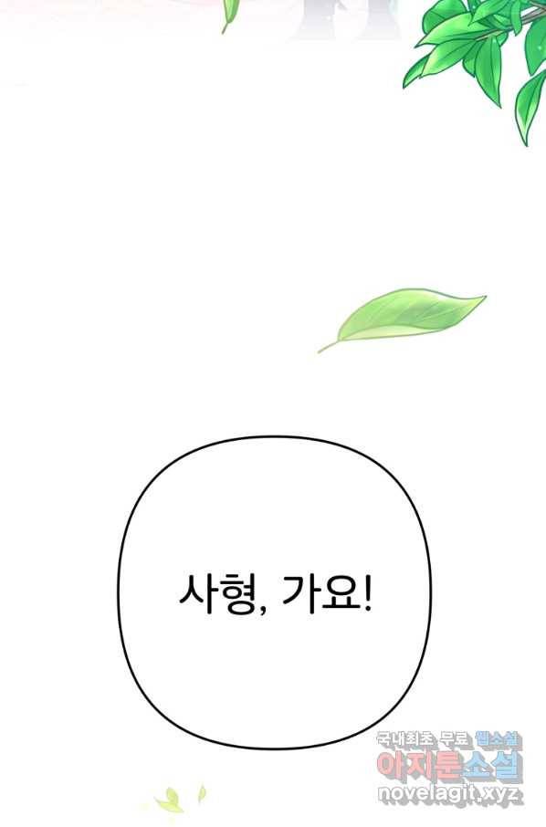주문을 말해,로즈! 21화 4