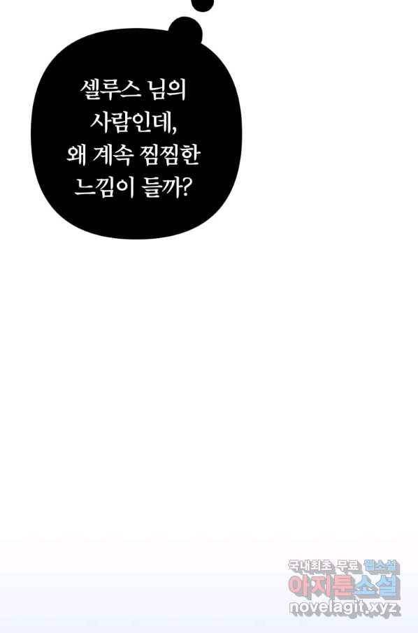 주문을 말해,로즈! 21화 6