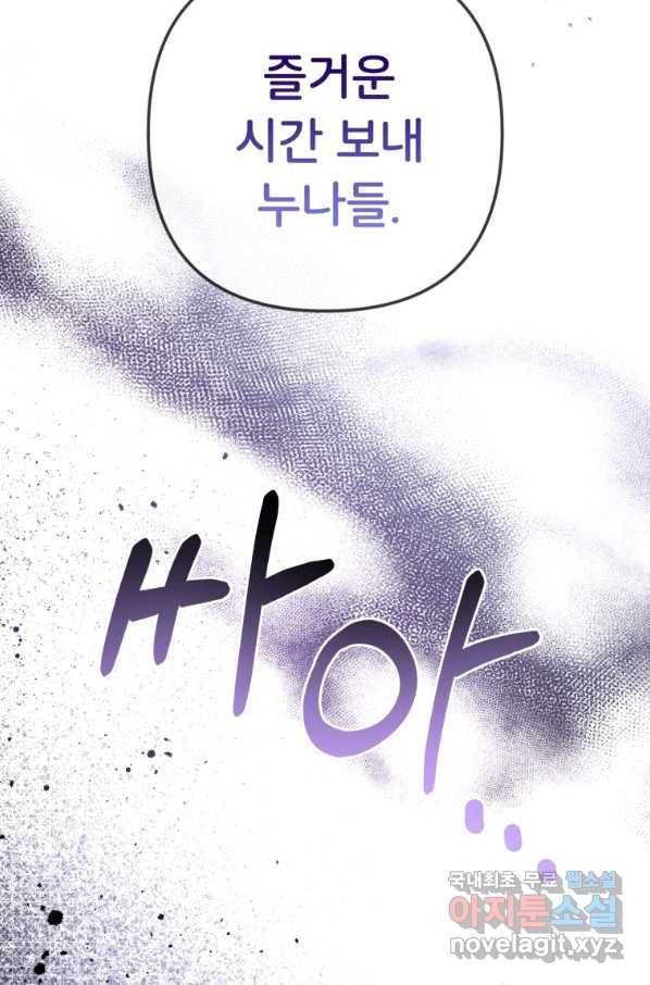 주문을 말해,로즈! 21화 16