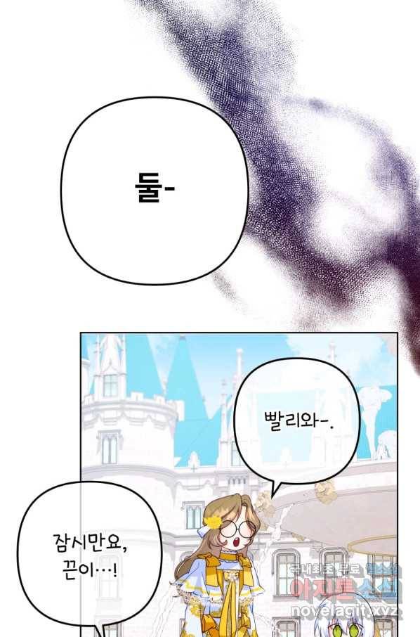 주문을 말해,로즈! 21화 21