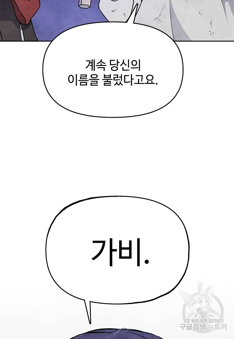 호구도사 21화 2