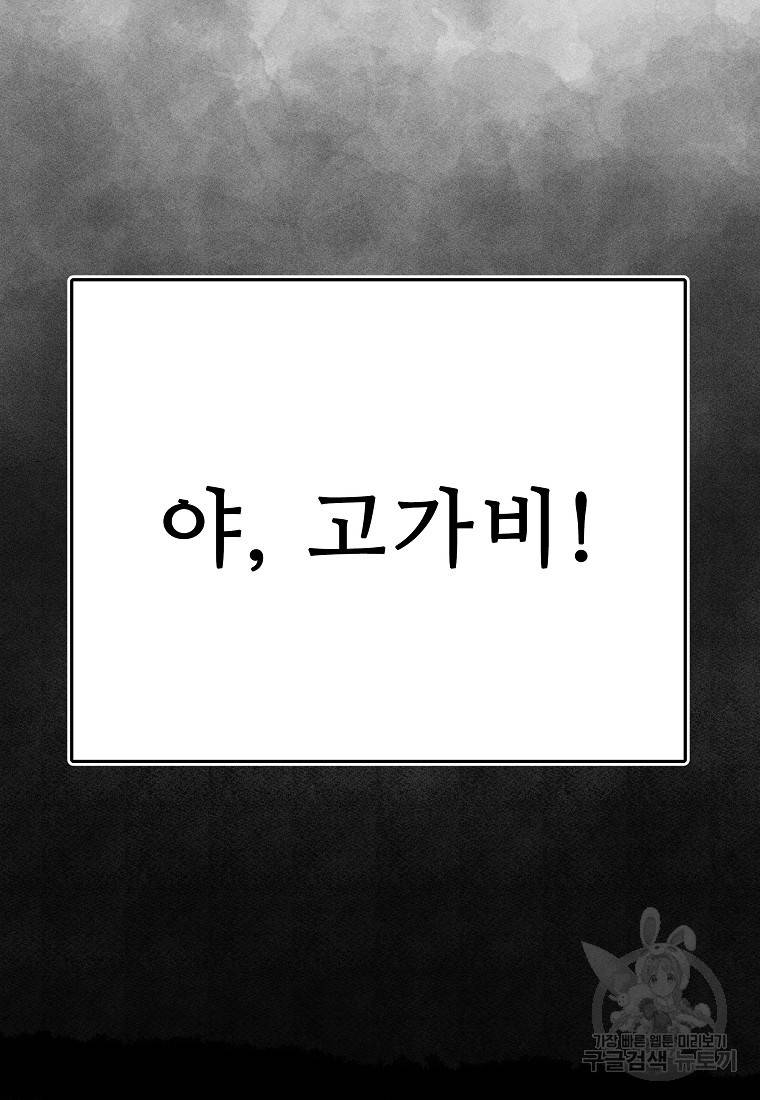 호구도사 21화 6