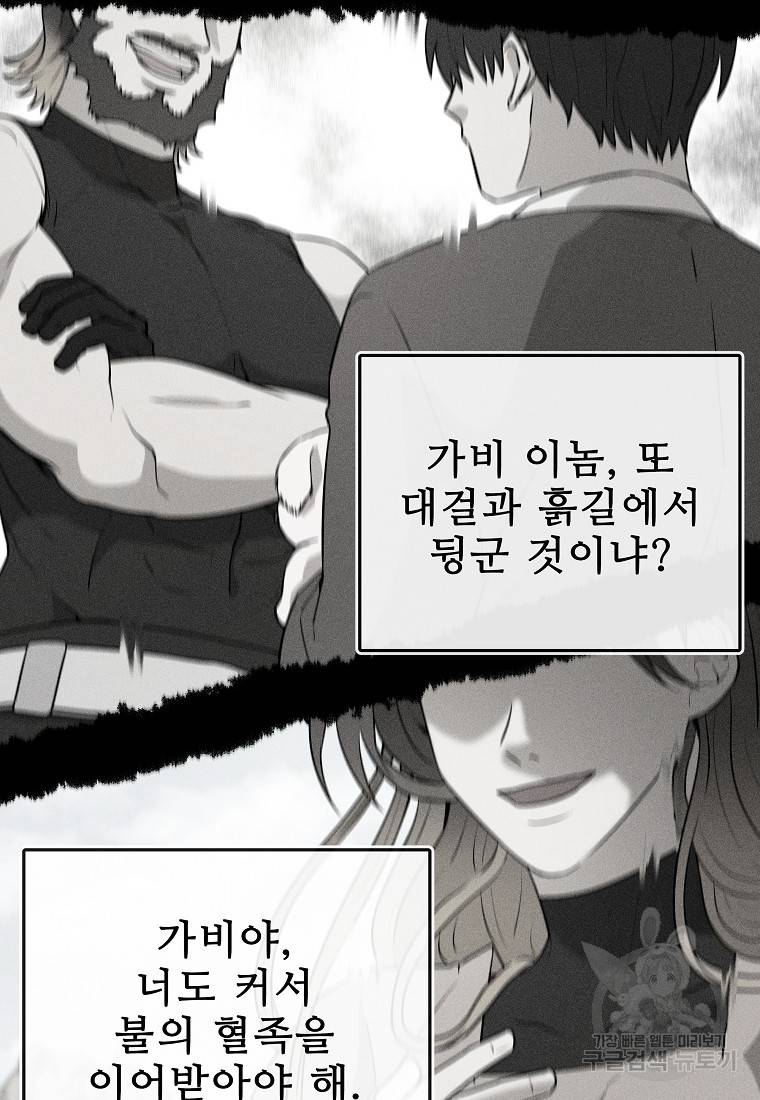 호구도사 21화 7