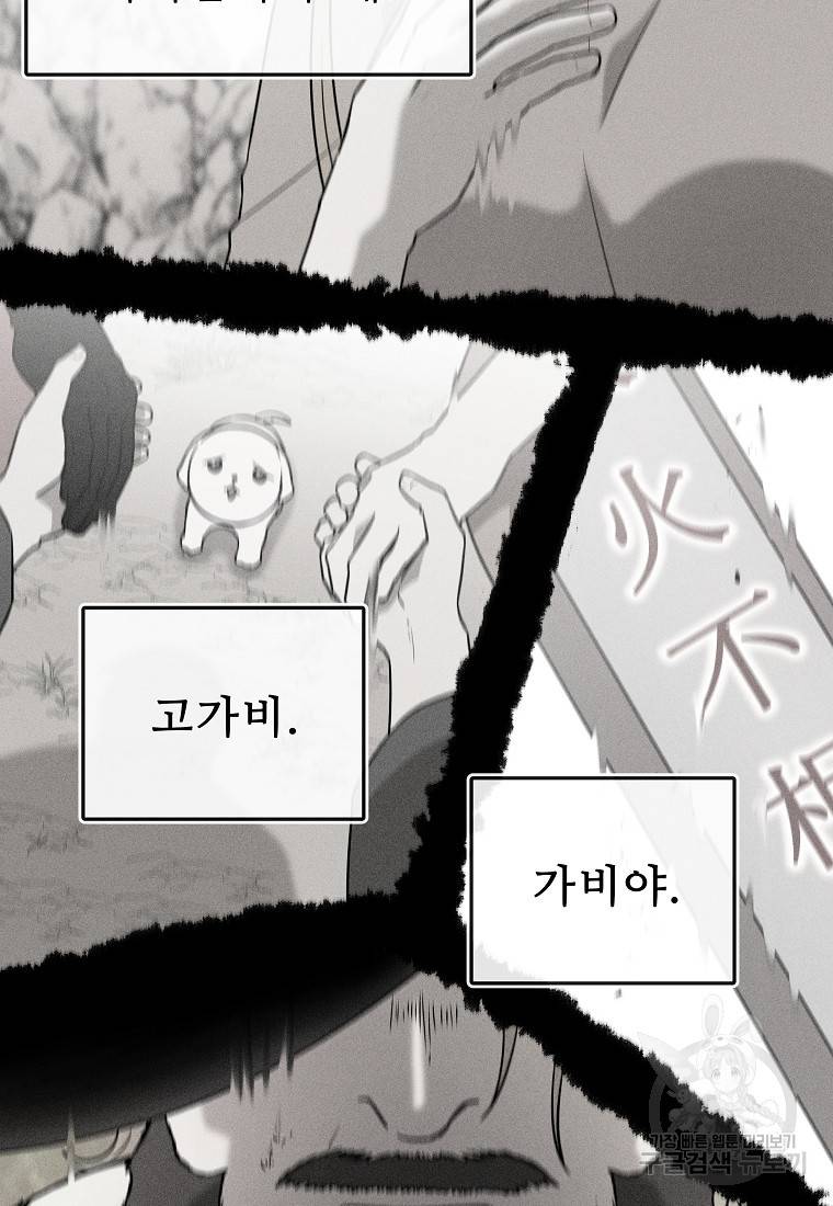 호구도사 21화 8
