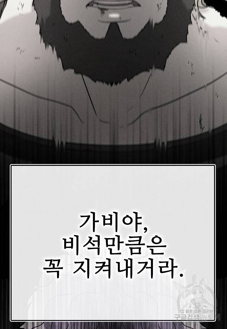 호구도사 21화 9