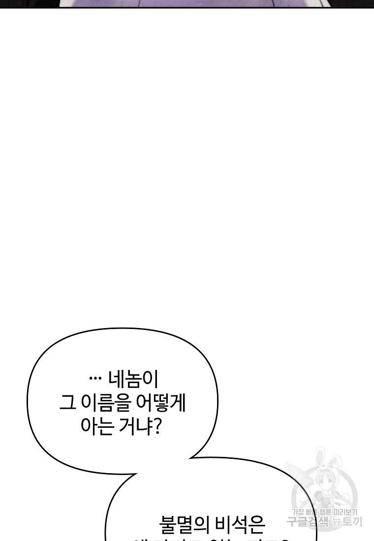 호구도사 21화 11