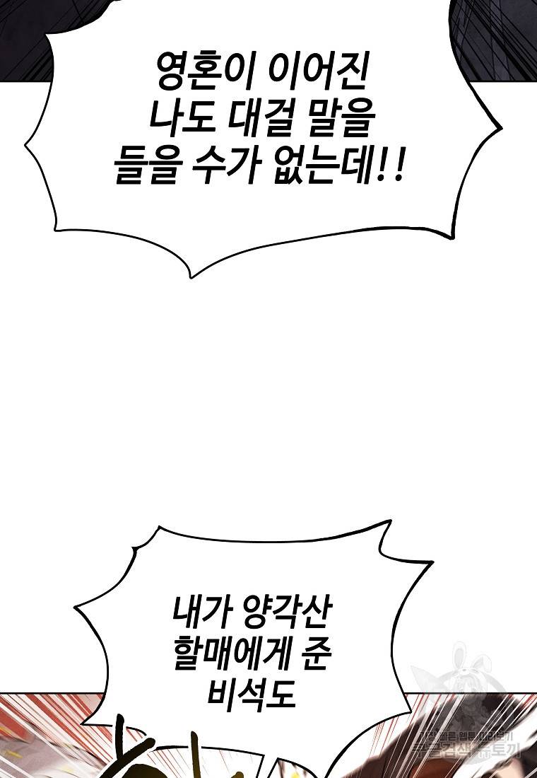 호구도사 21화 14