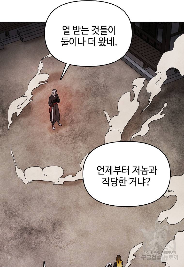 호구도사 21화 31