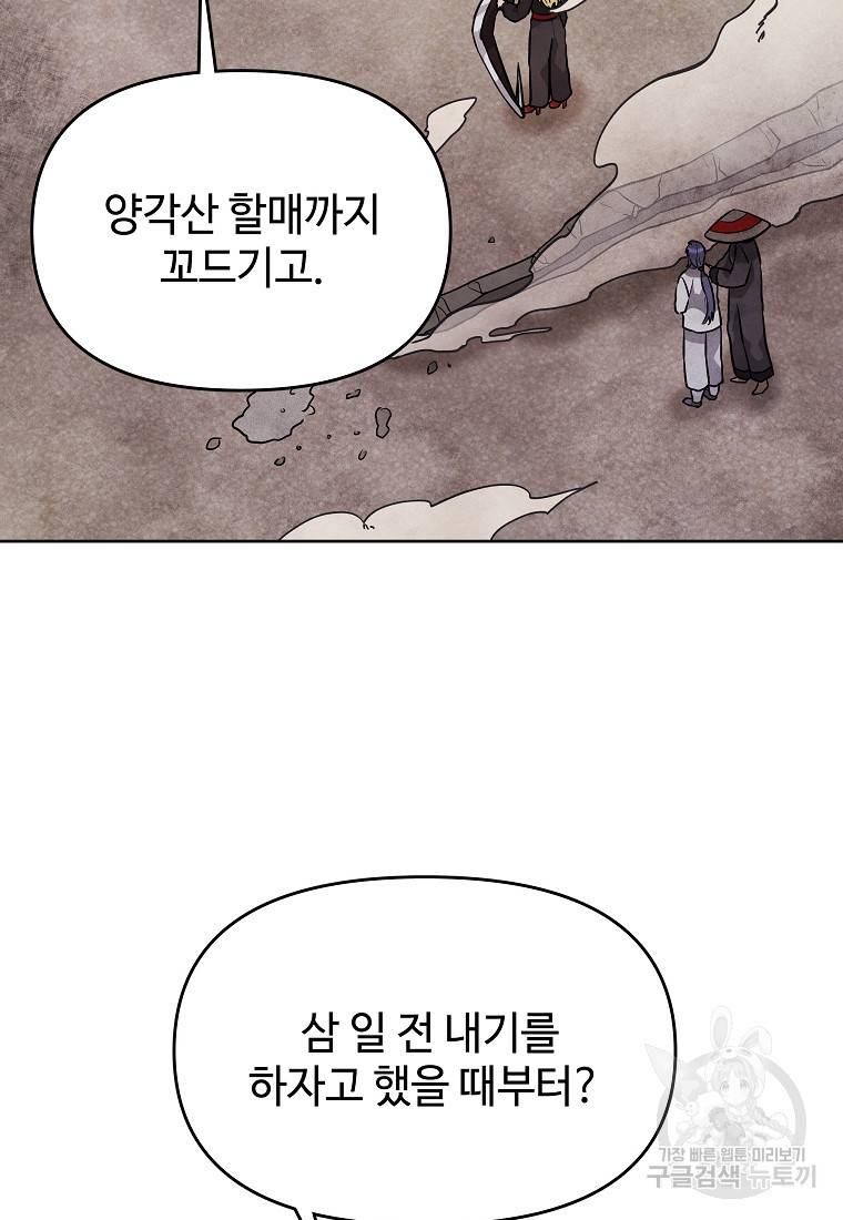 호구도사 21화 32