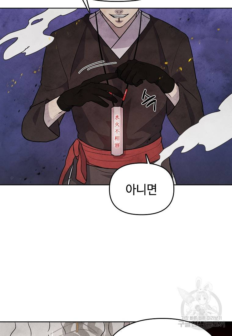호구도사 21화 33