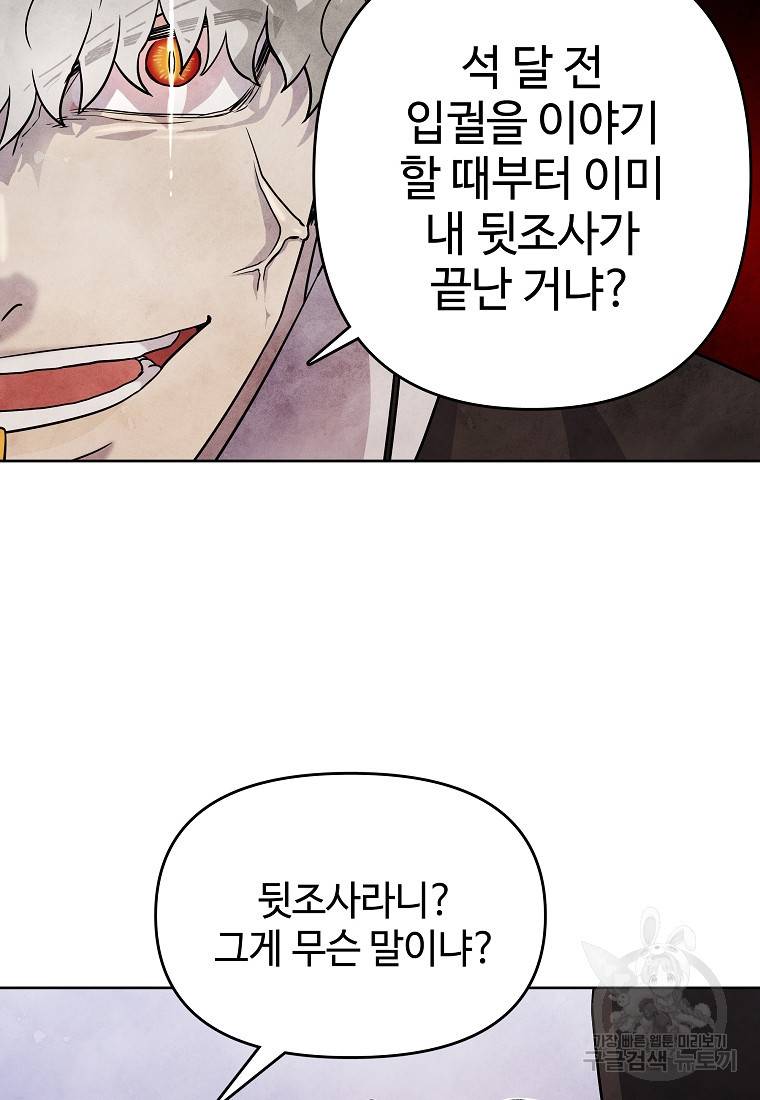 호구도사 21화 34