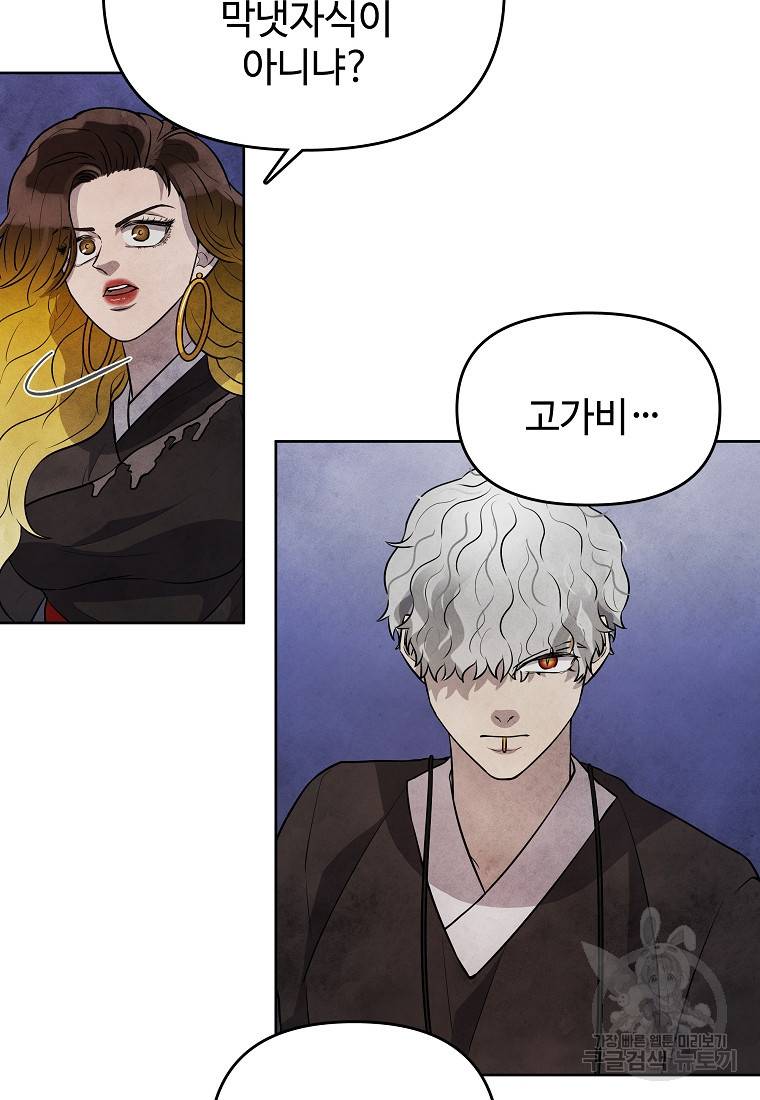 호구도사 21화 37