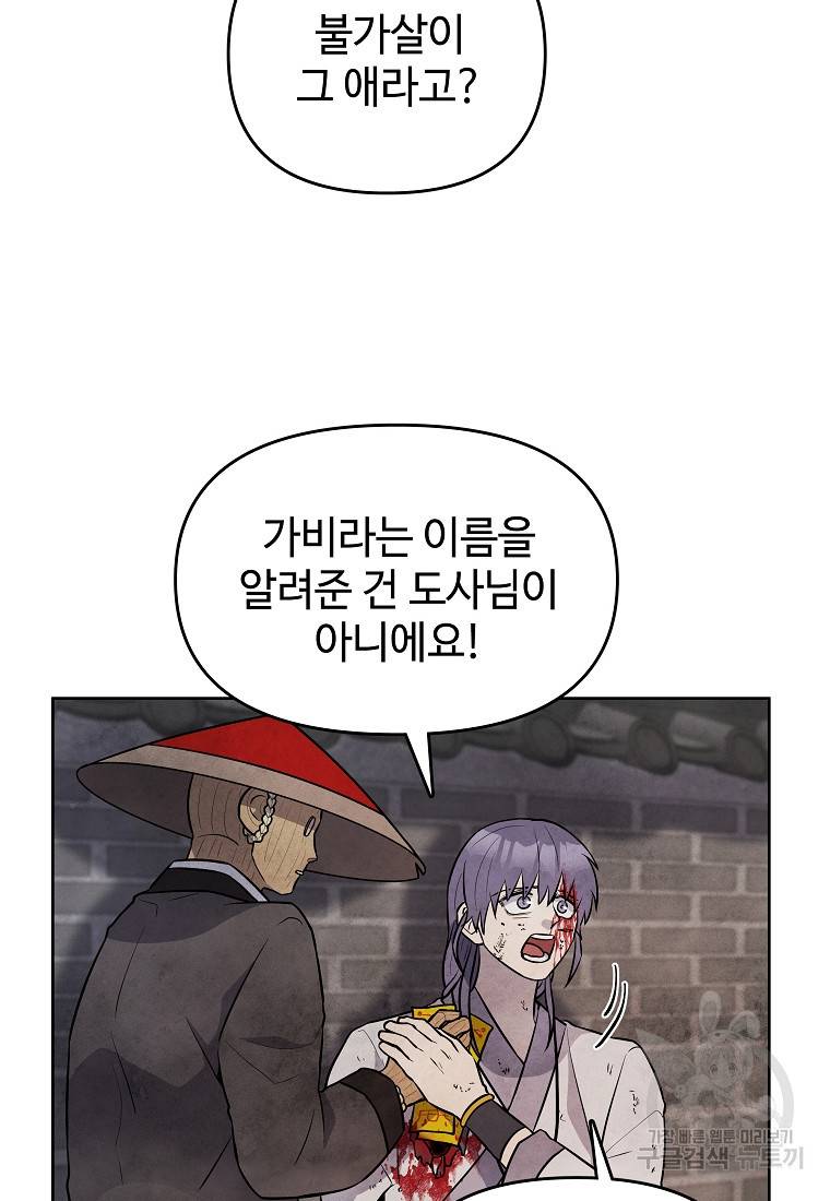 호구도사 21화 38