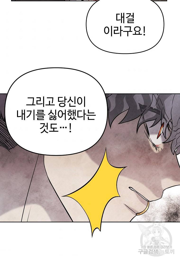 호구도사 21화 39