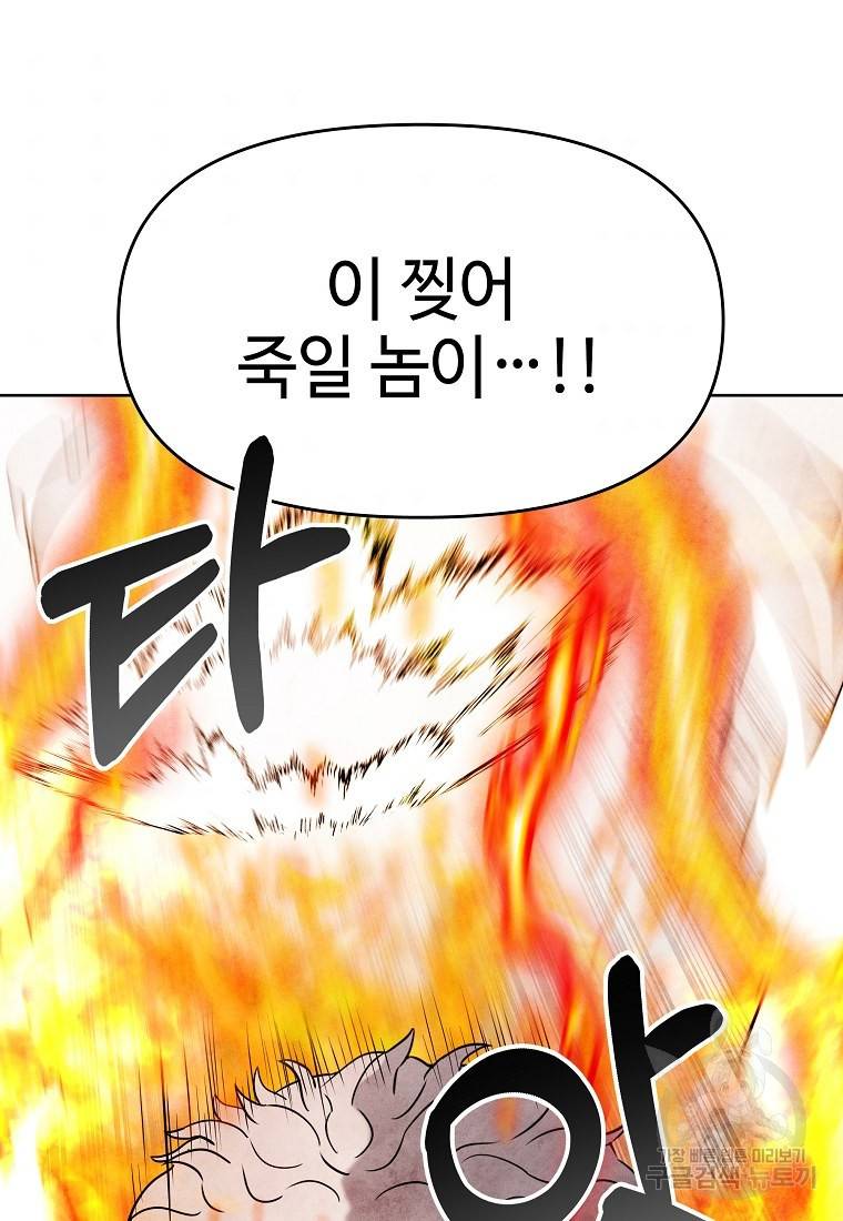 호구도사 21화 40