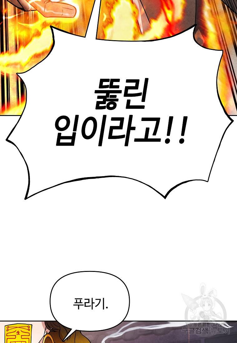 호구도사 21화 42