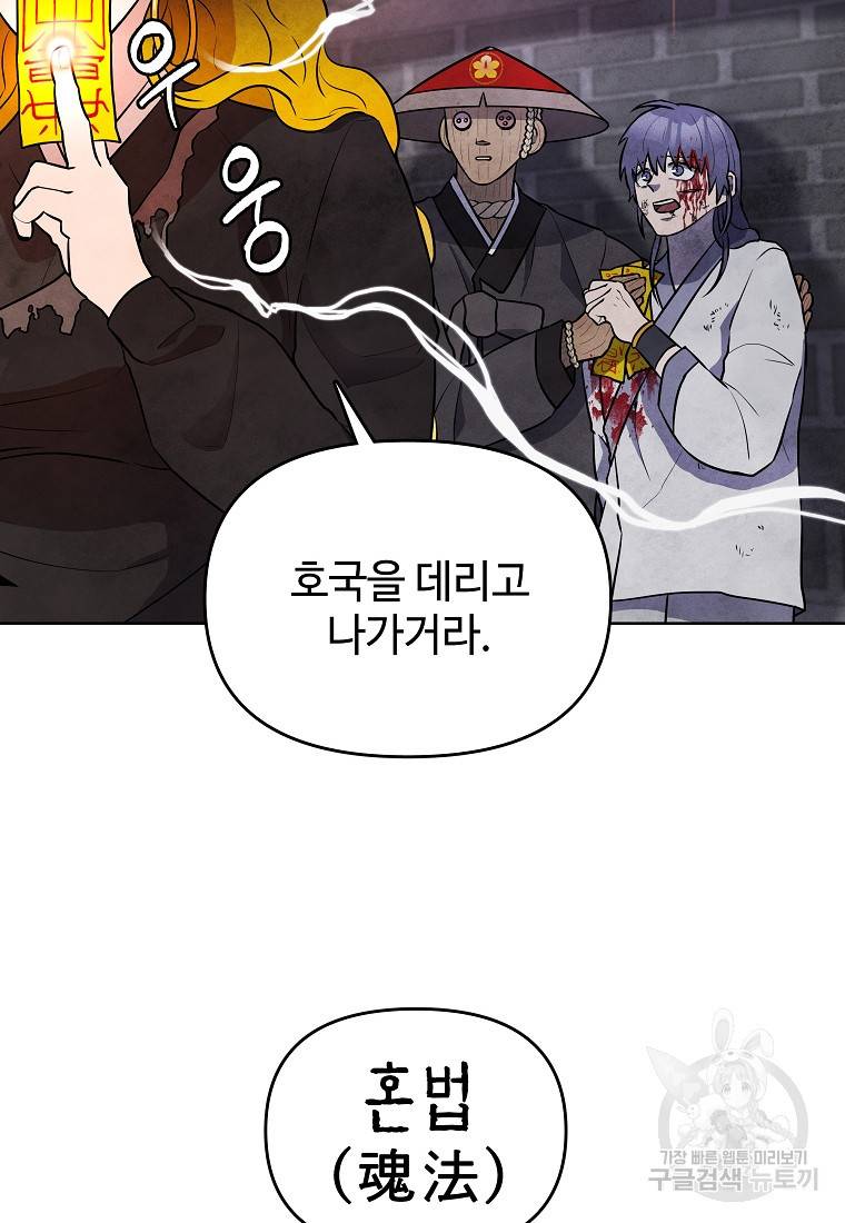 호구도사 21화 43