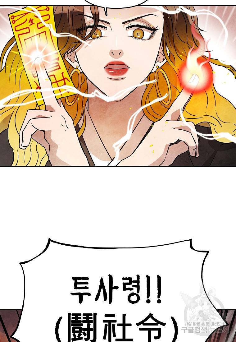 호구도사 21화 44