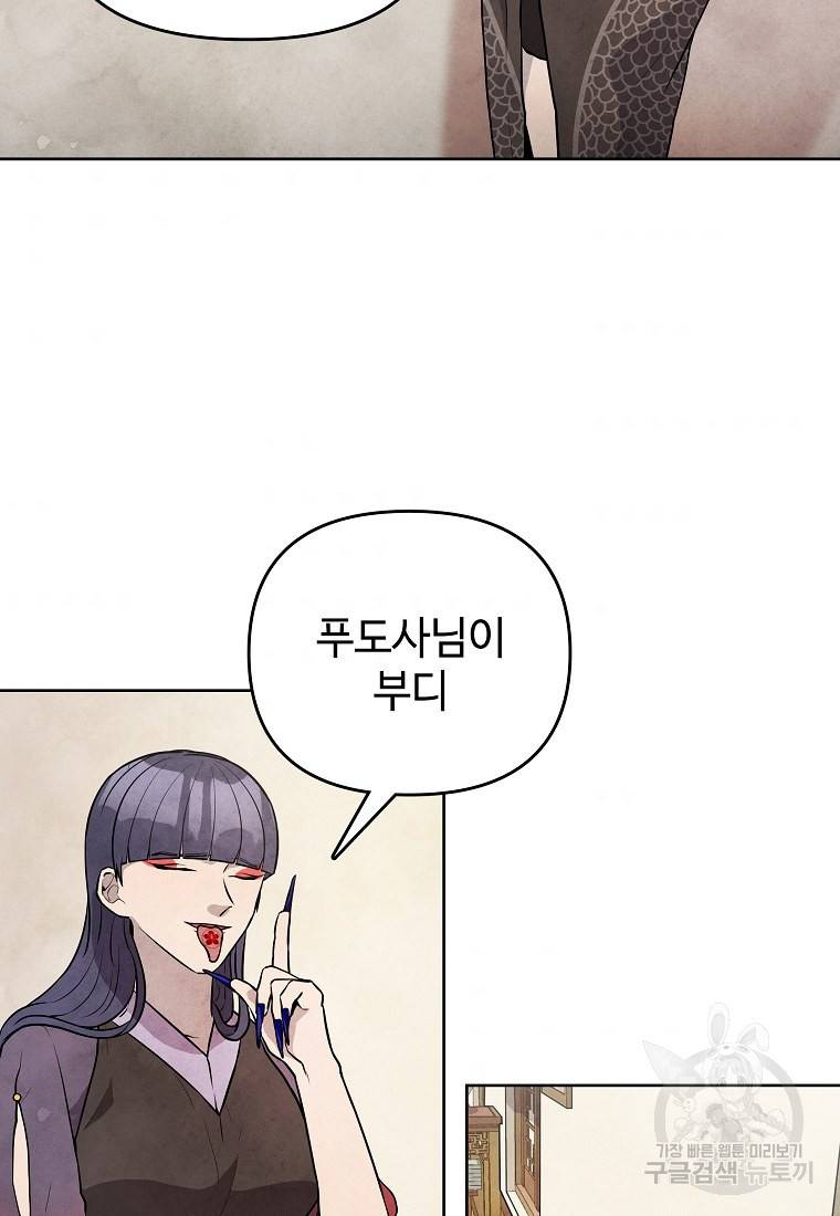 호구도사 21화 49