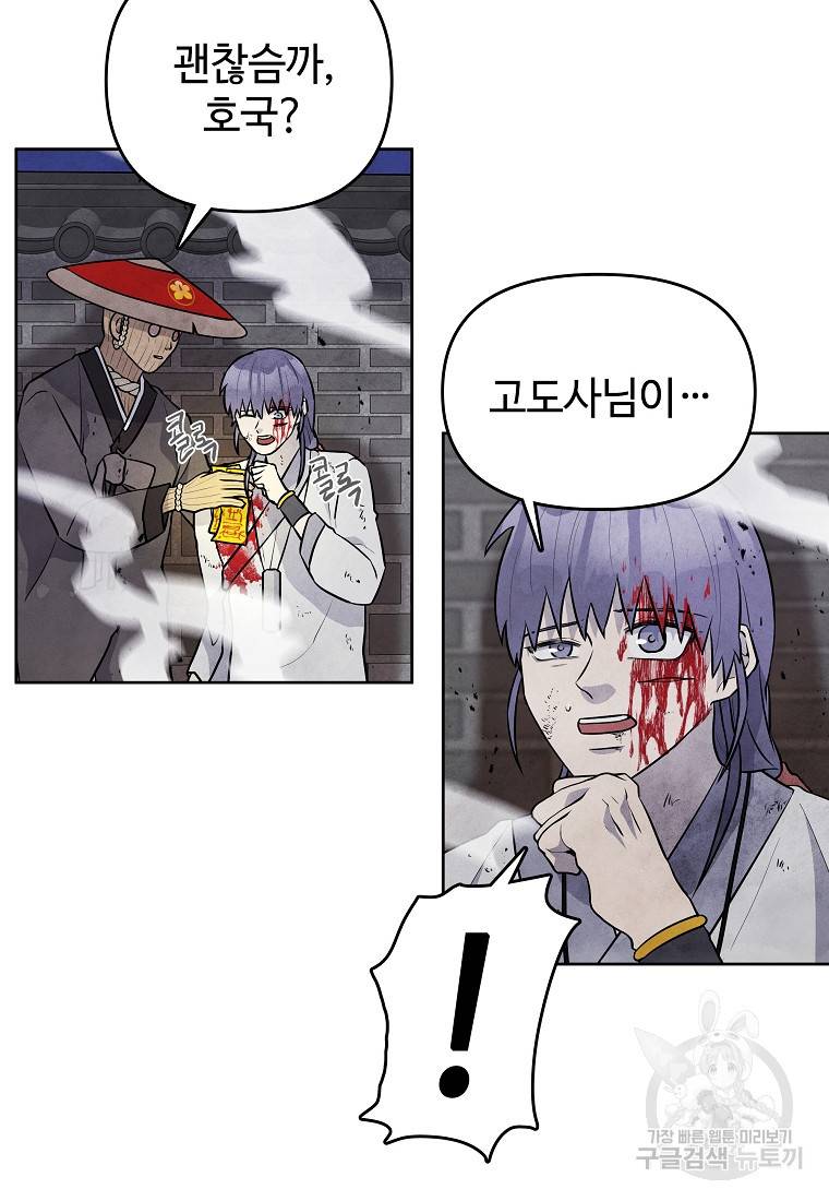 호구도사 21화 52
