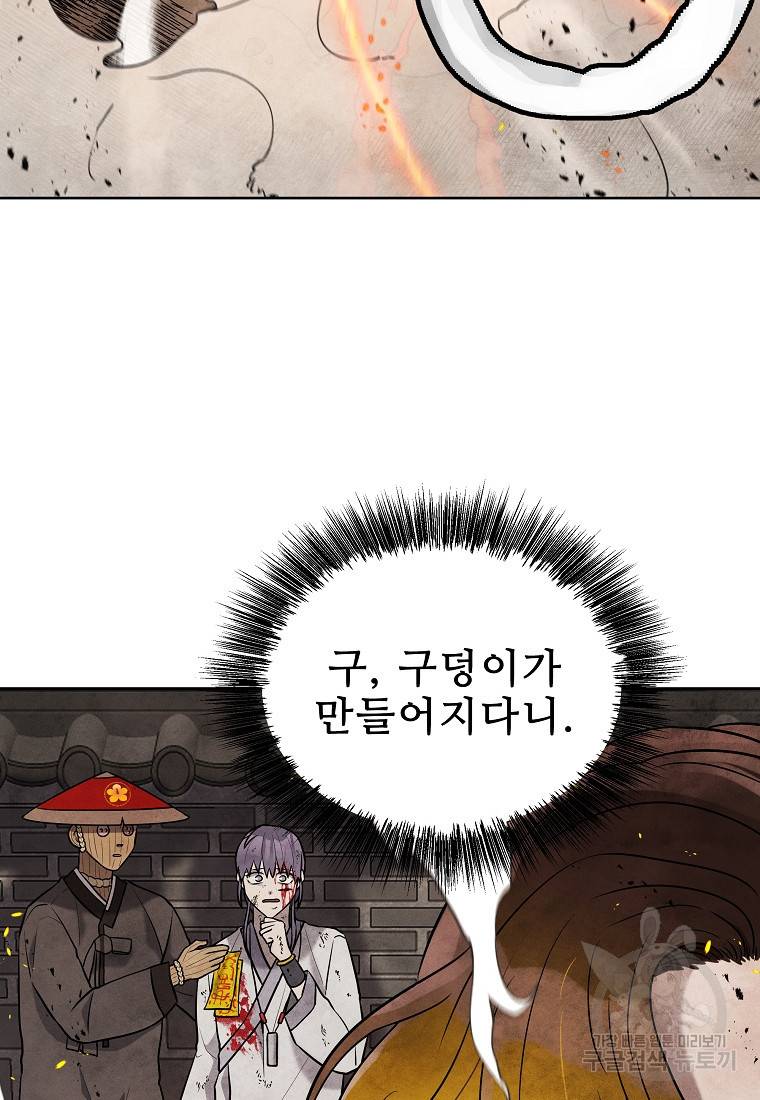 호구도사 21화 55