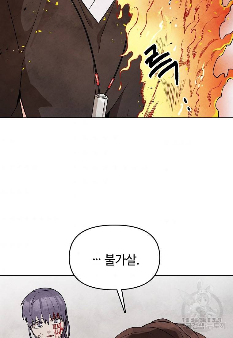 호구도사 21화 59