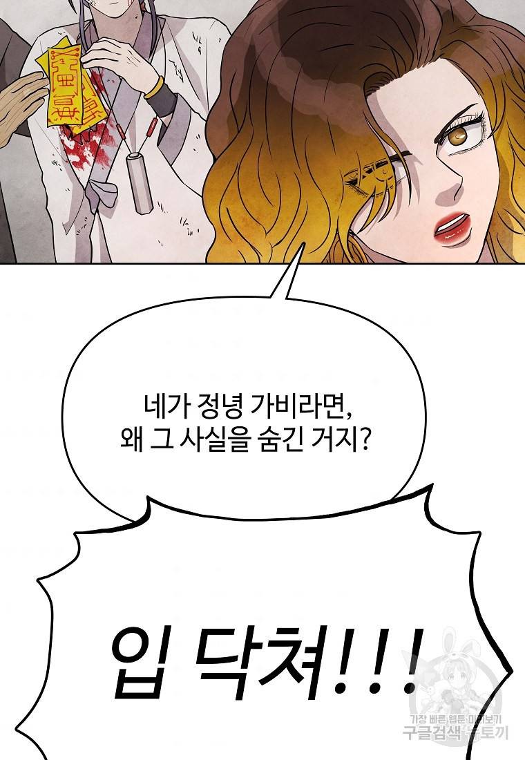 호구도사 21화 60