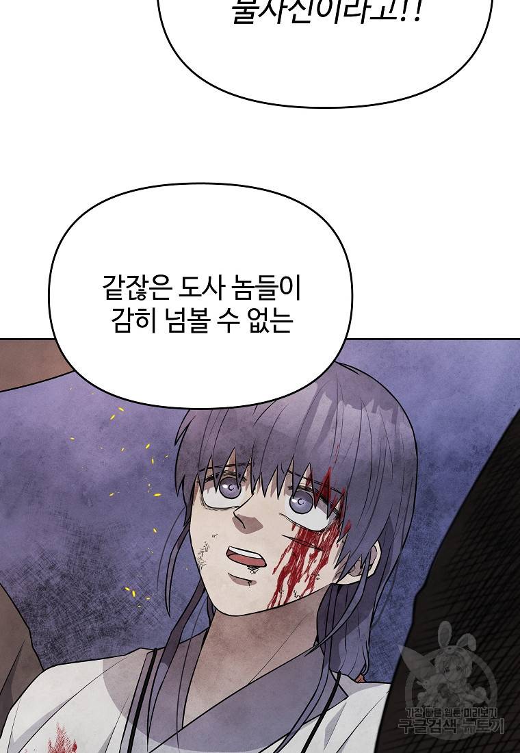호구도사 21화 63