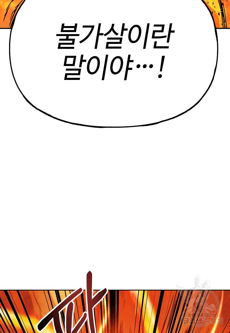 호구도사 21화 66