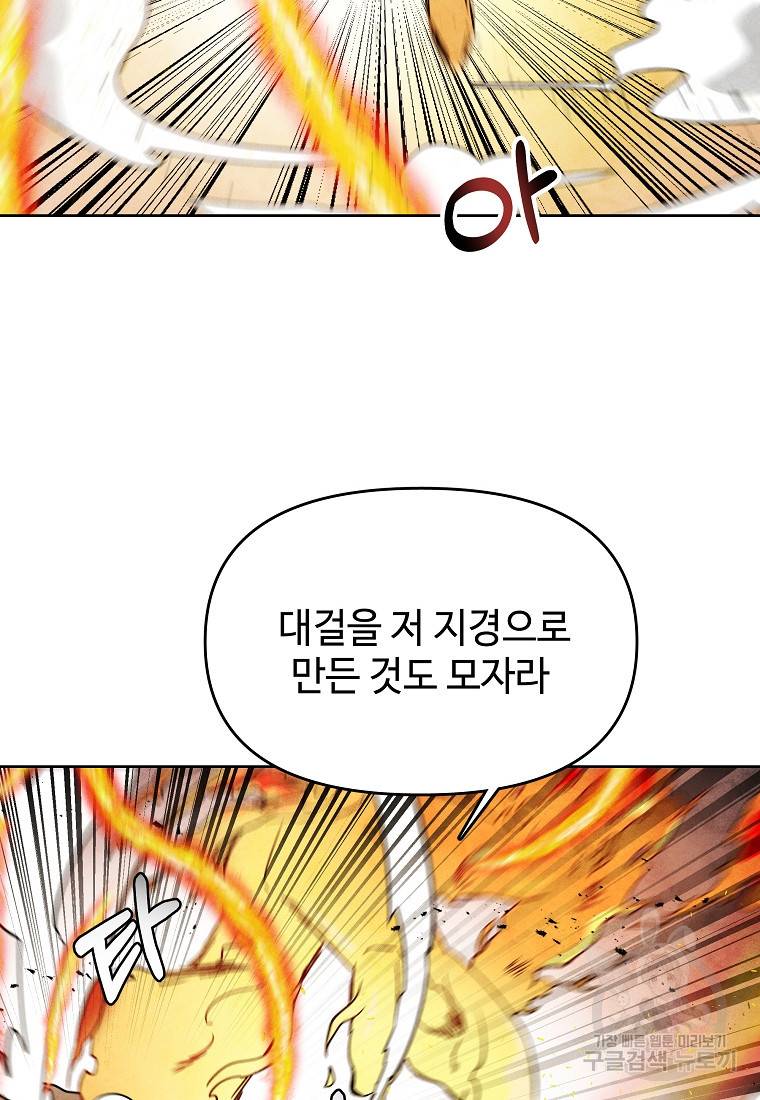 호구도사 21화 68