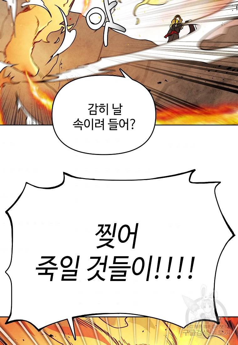 호구도사 21화 69