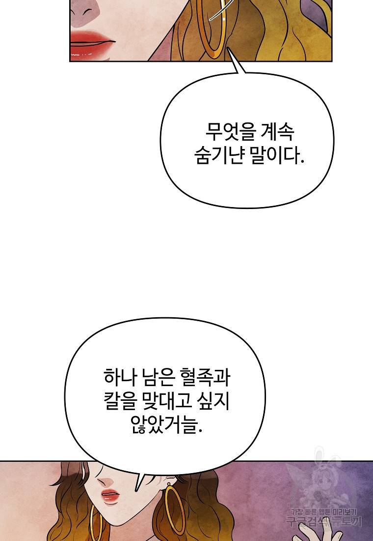 호구도사 21화 75