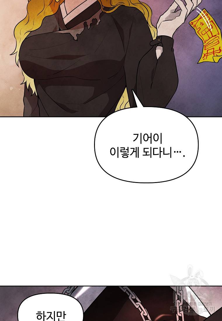 호구도사 21화 76