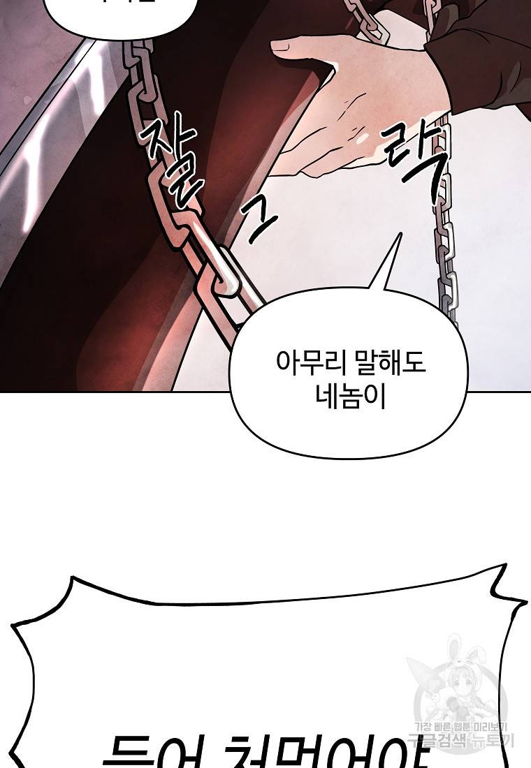 호구도사 21화 77