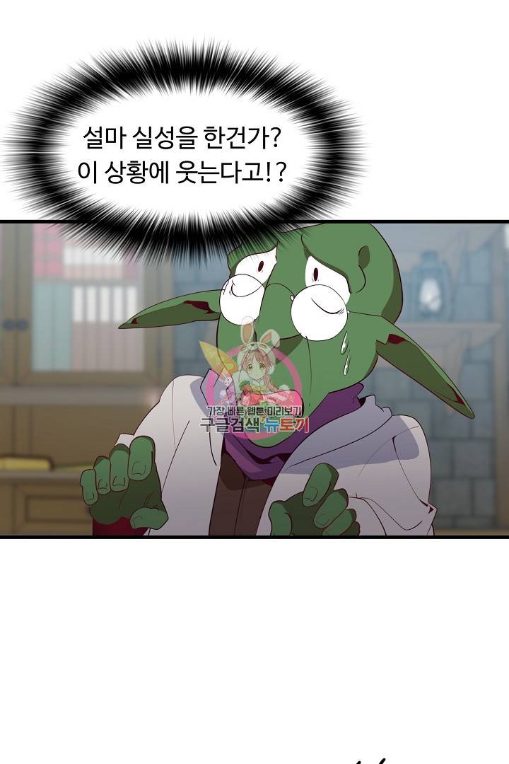 전생하니 내 딸이 마왕 6화 1