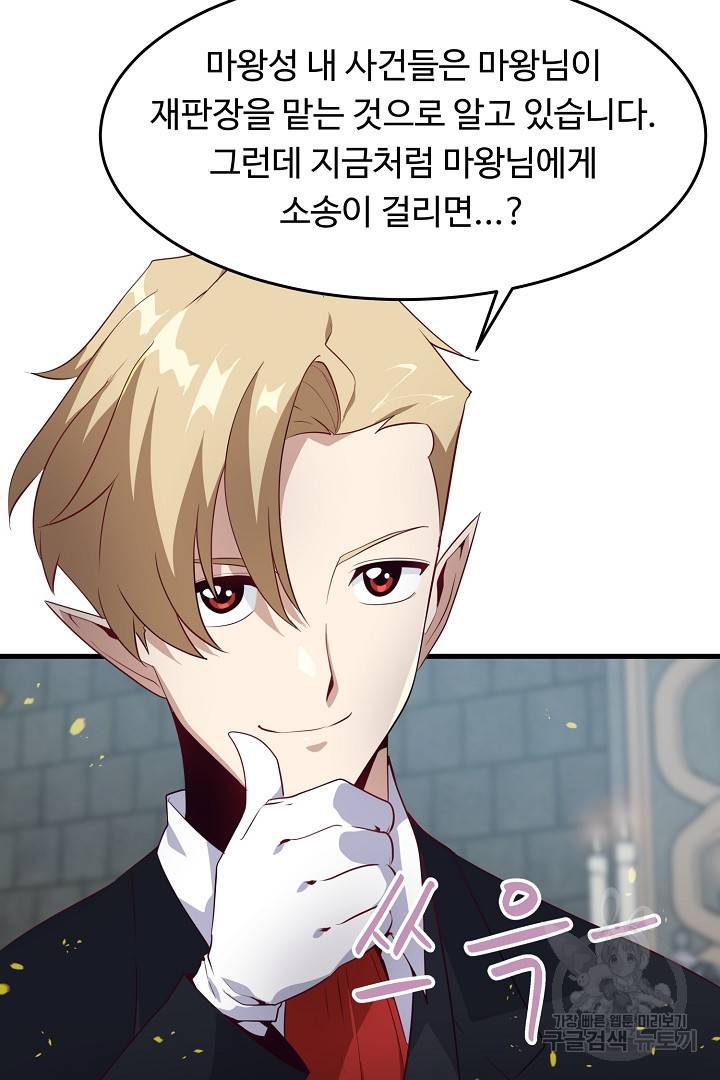 전생하니 내 딸이 마왕 6화 4