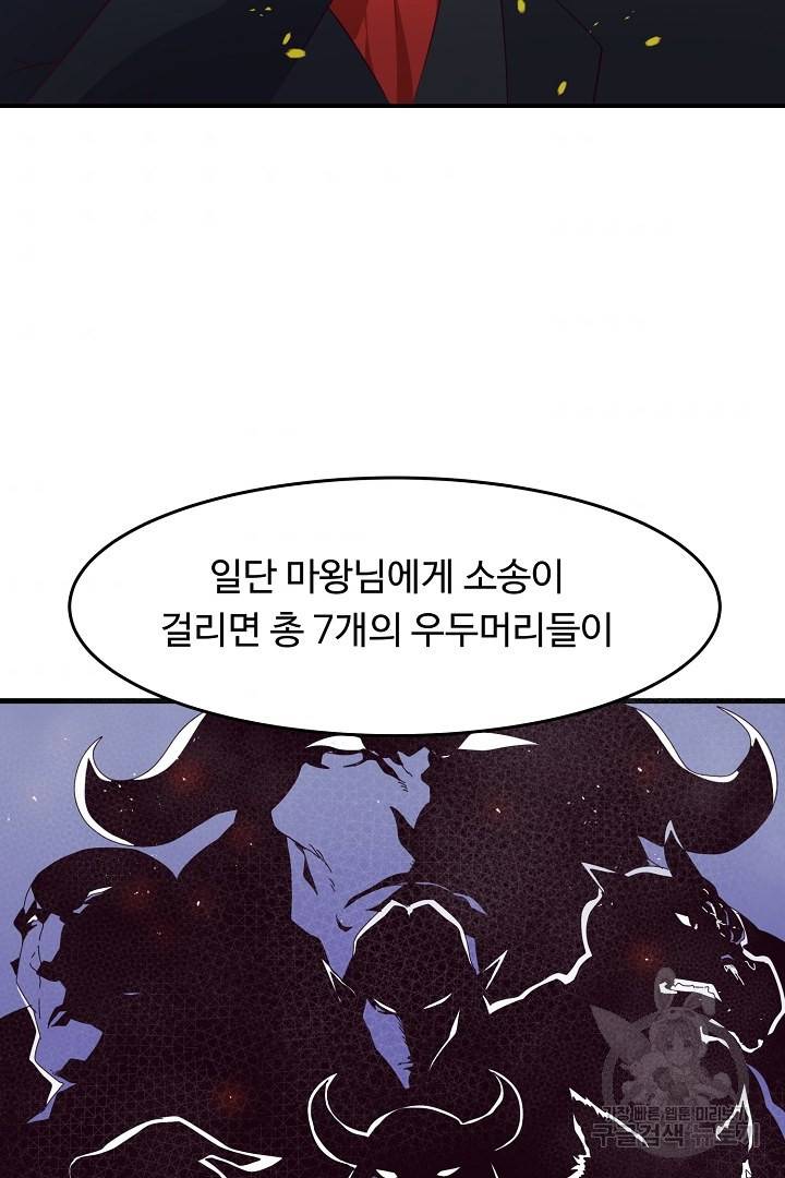 전생하니 내 딸이 마왕 6화 5