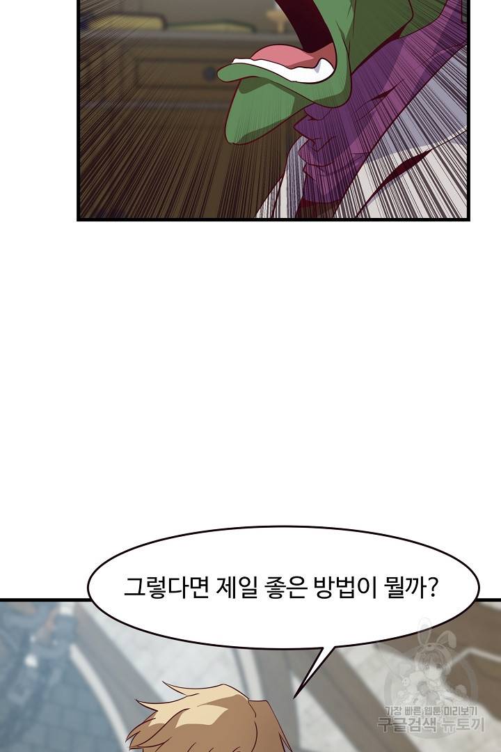 전생하니 내 딸이 마왕 6화 8