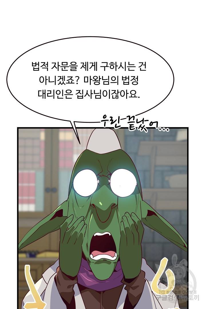 전생하니 내 딸이 마왕 6화 10