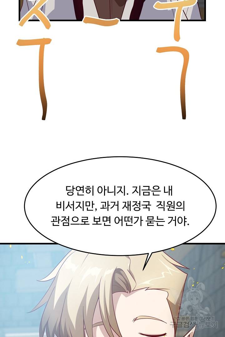 전생하니 내 딸이 마왕 6화 11
