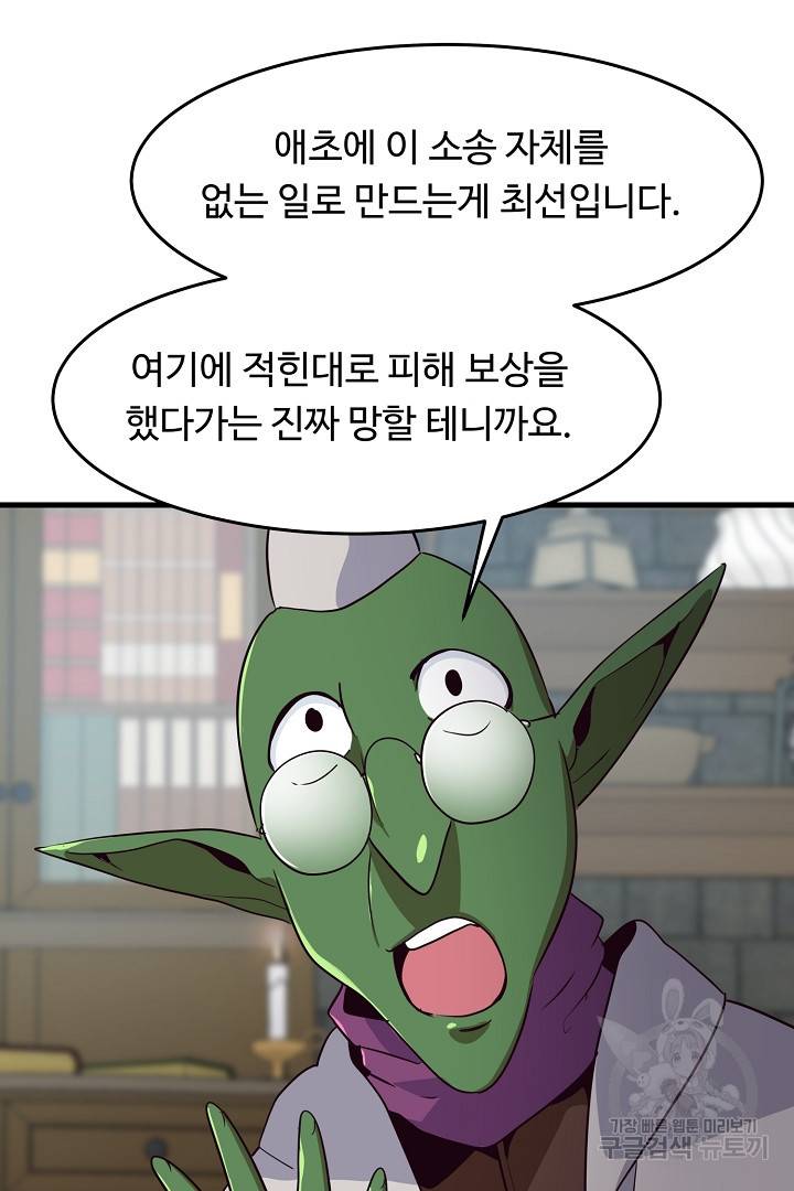 전생하니 내 딸이 마왕 6화 13