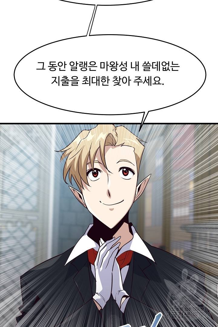 전생하니 내 딸이 마왕 6화 16