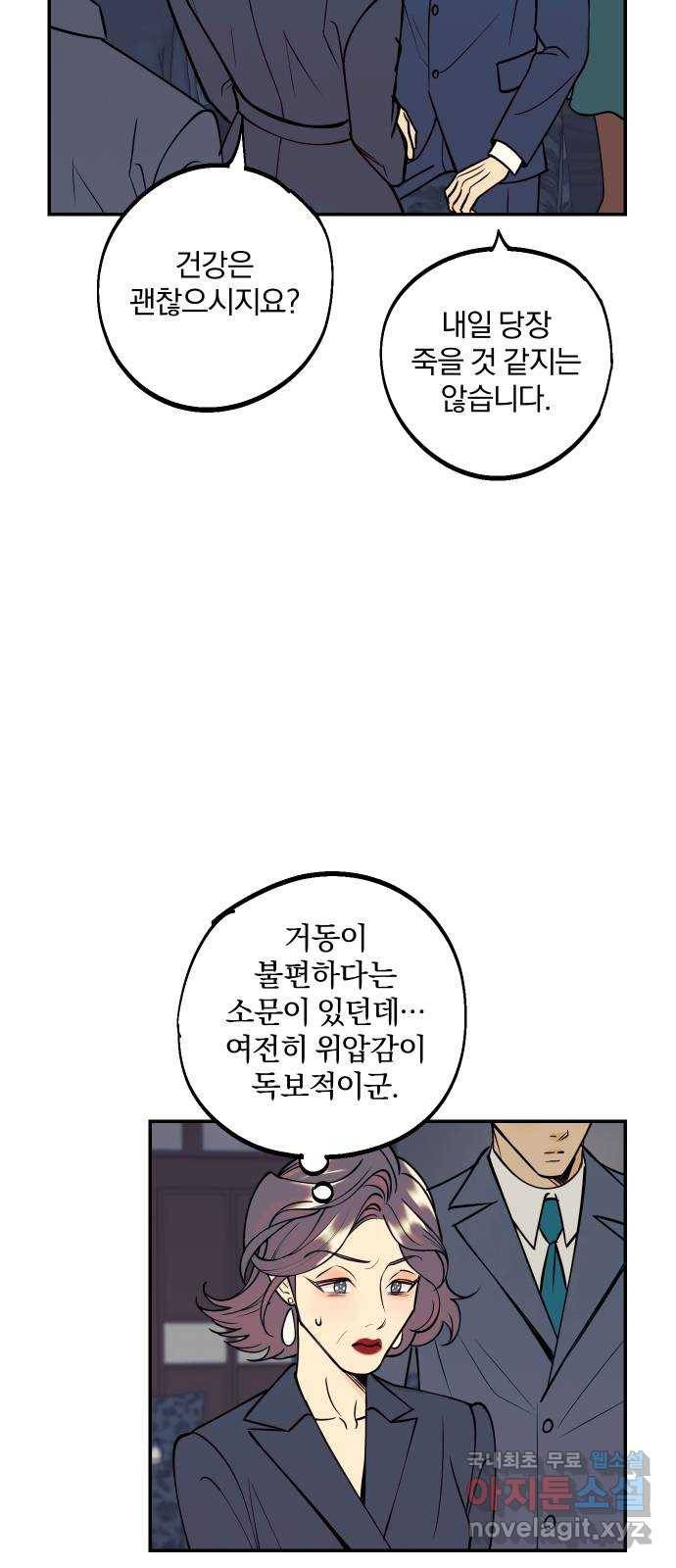 당신의 여자가 되고 싶어요 42화 : 섬세한 불청객 3