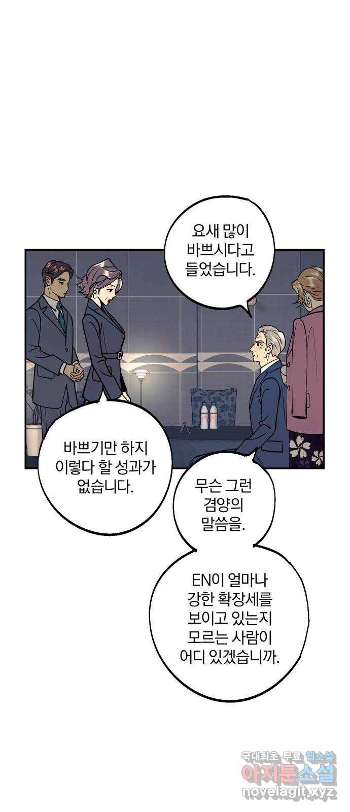 당신의 여자가 되고 싶어요 42화 : 섬세한 불청객 4