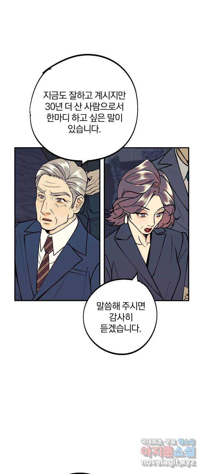 당신의 여자가 되고 싶어요 42화 : 섬세한 불청객 5