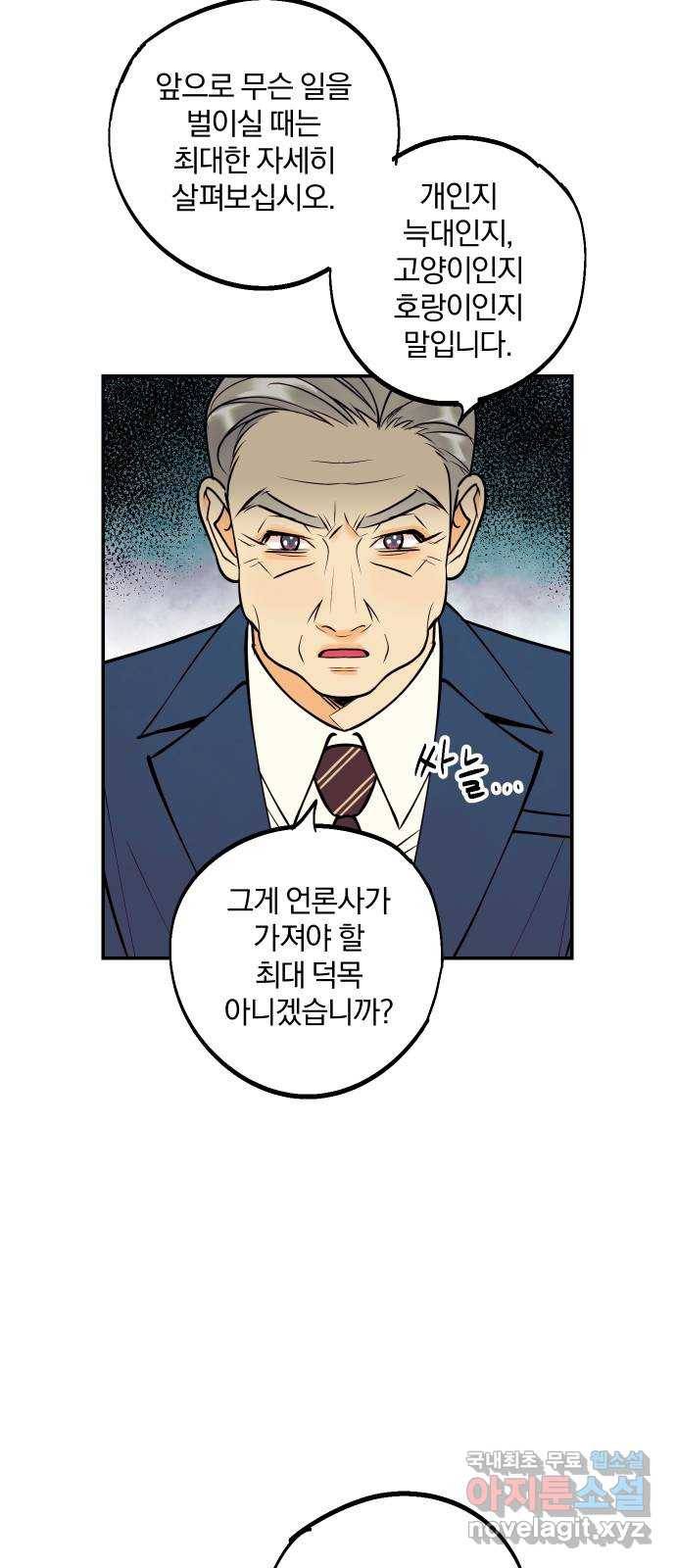 당신의 여자가 되고 싶어요 42화 : 섬세한 불청객 6