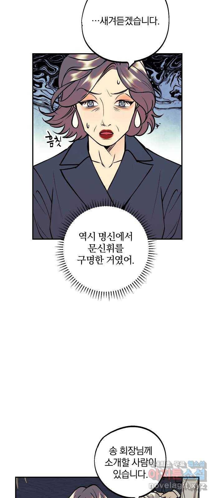 당신의 여자가 되고 싶어요 42화 : 섬세한 불청객 7