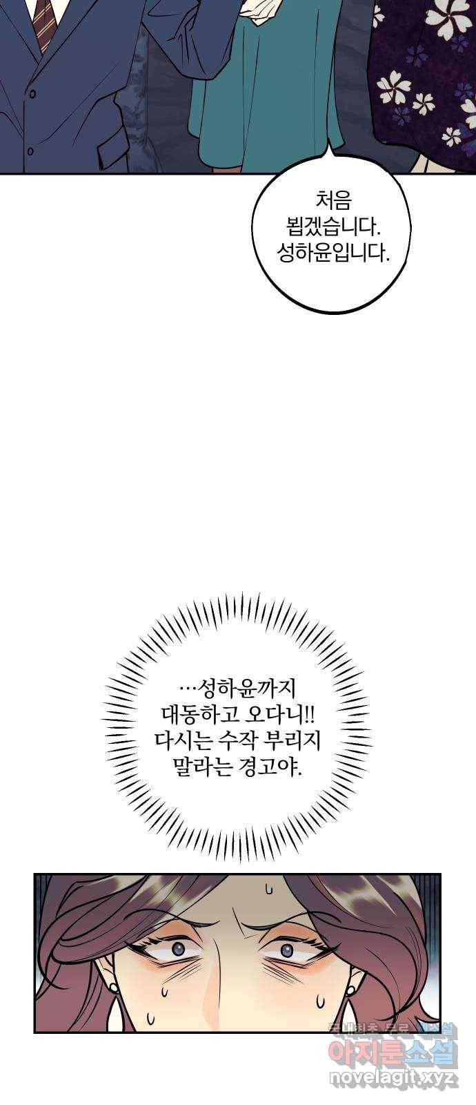 당신의 여자가 되고 싶어요 42화 : 섬세한 불청객 9